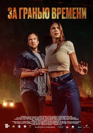 恐怖高速[影视解说]海报