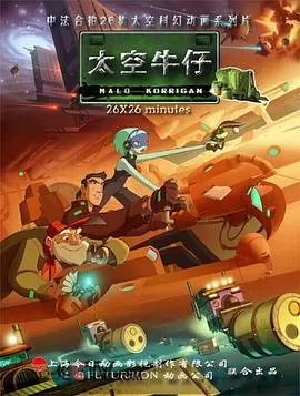 太空牛仔[电影解说]海报
