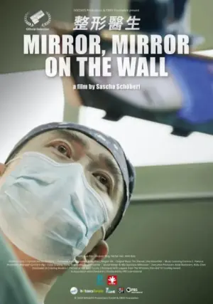 整形医生海报