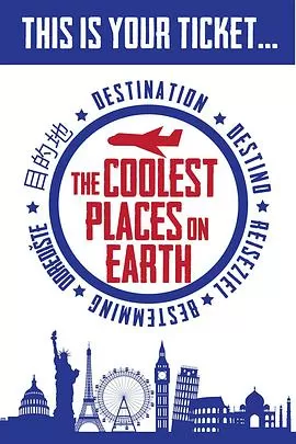 至cool旅程第一季海报