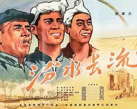 汾水长流海报