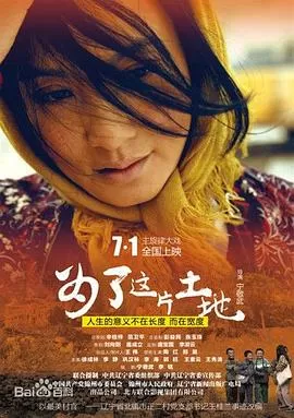 为了这片土地海报