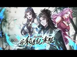 徒弟升级我躺着就变强海报