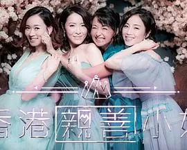 香港亲善小姐海报