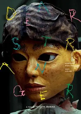 亲爱的陌生人DearStranger海报