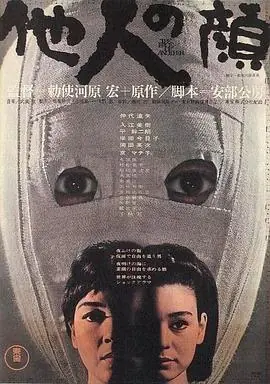 他人之颜海报