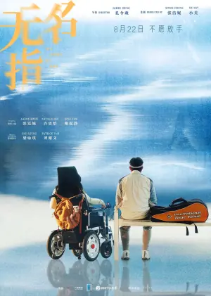 无名指(粤语)海报