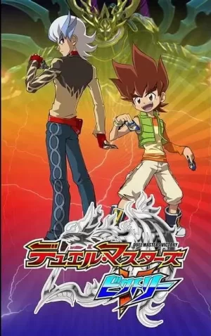 决斗大师胜利海报