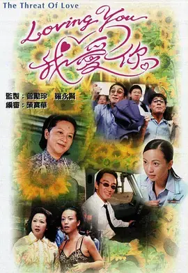 LovingYou我爱你第一季海报