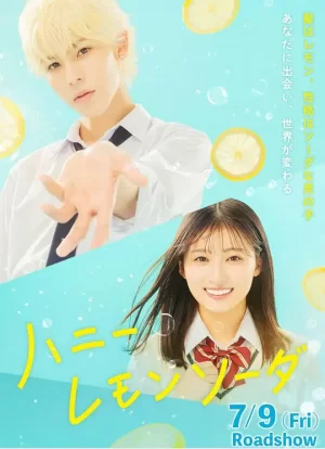 蜂蜜柠檬苏打[影视解说]海报