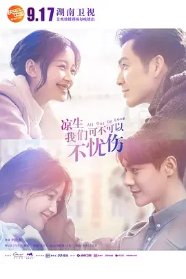 凉生,我们可不可以不忧伤[DVD版]海报