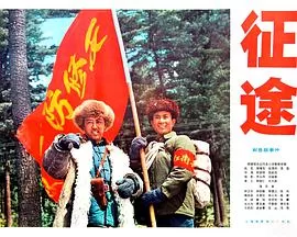征途海报