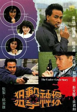 狙击神探海报