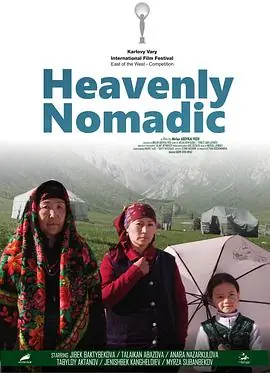 天国牧民Суток海报