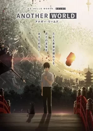 HELLOWORLD衍生外传动画ANOTHERWORLD海报