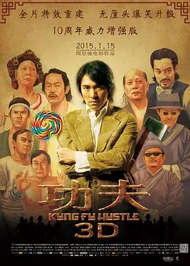功夫国语4K海报