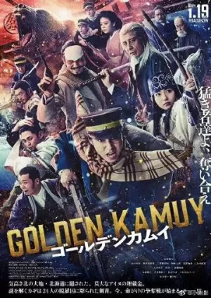 黄金神威真人版海报