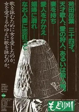 菖蒲之舟海报