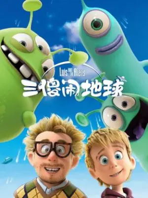 三傻闹地球海报