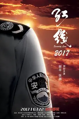 红线海报