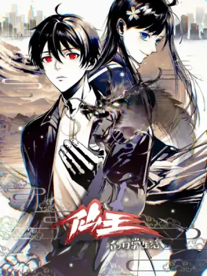 仙王的日常生活第四季海报