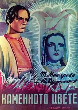 宝石花[电影解说]海报