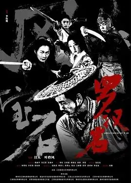 风云宝石Ⅰ:罗汉岩海报