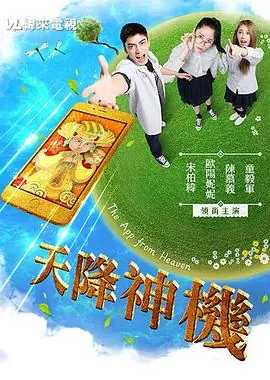 天降神机海报