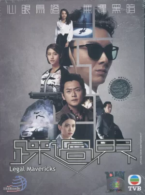 盲侠大律师踩過界海报