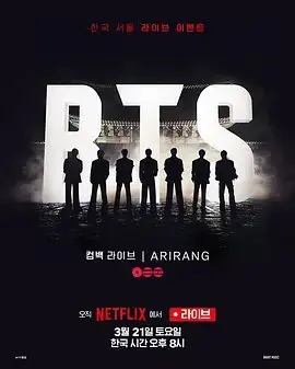 BTSTheComeback演唱会:Arirang海报