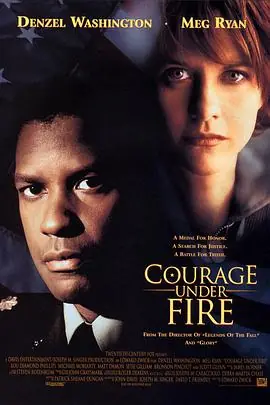 生死豪情CourageUnderFire海报