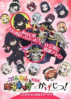 不死者之王想要成为影之实力者联动动画海报