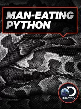 吃人蟒蛇海报