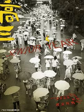 高三[电影解说]海报