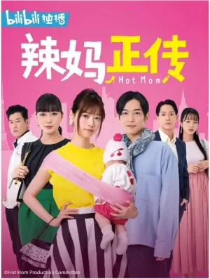 辣妈正传2013海报