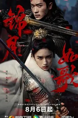 锦月如歌海报