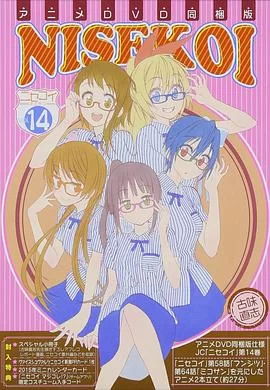 伪恋OAD:丢失/巫女小姐海报