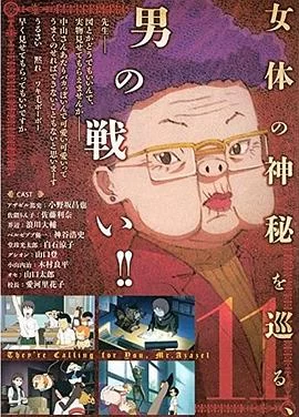 恶魔阿萨谢尔在召唤你OAD4海葵篇海报