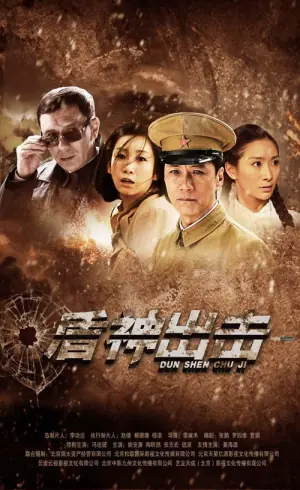 盾神海报
