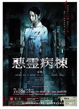 恶灵病栋海报