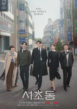瑞草洞서초동海报