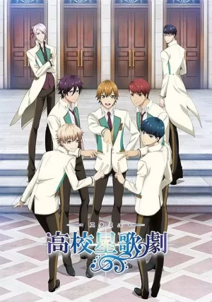 高校星歌剧第一季海报
