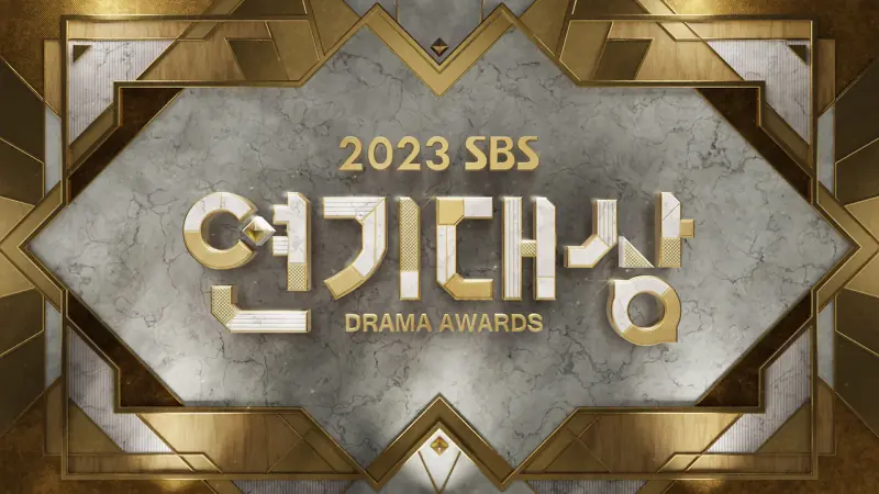 2023SBS演技大赏海报