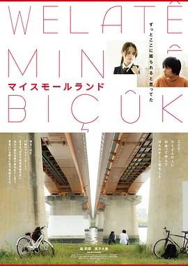 我的小天地2022海报