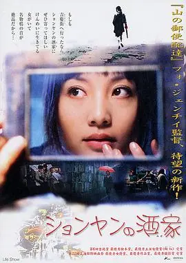 生活秀海报