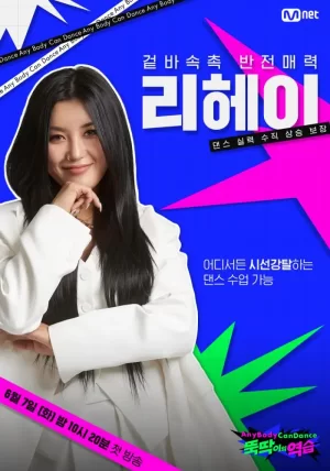 舞痴的反击2022海报