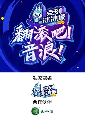 翻滚吧!音浪海报