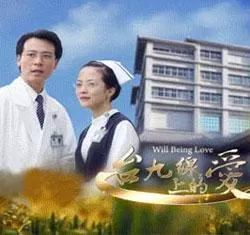 台九線上的愛海报