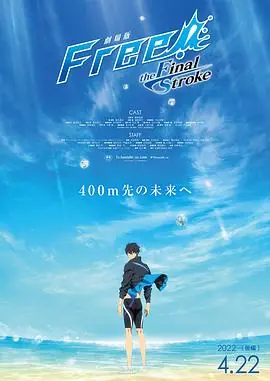 男子游泳部剧场版:最后的划水后篇海报