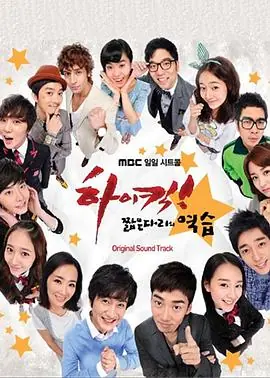 HighKick短腿的反击(国语)海报